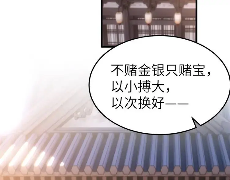 第11话 师徒大闹赌坊 第14页