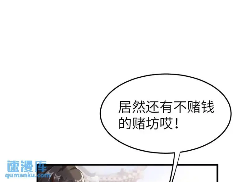 第11话 师徒大闹赌坊 第19页