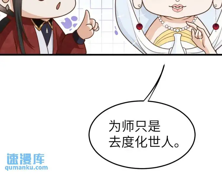 第11话 师徒大闹赌坊 第25页