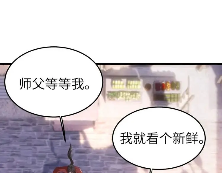 第11话 师徒大闹赌坊 第26页