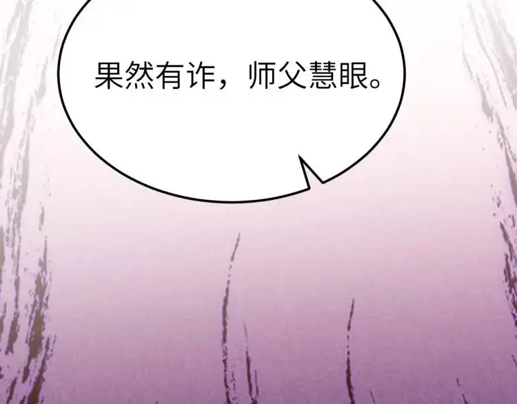 第11话 师徒大闹赌坊 第46页