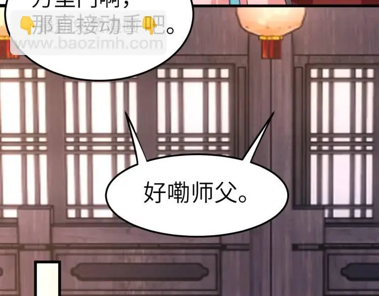 第11话 师徒大闹赌坊 第58页