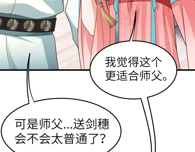 第11话 师徒大闹赌坊 第77页