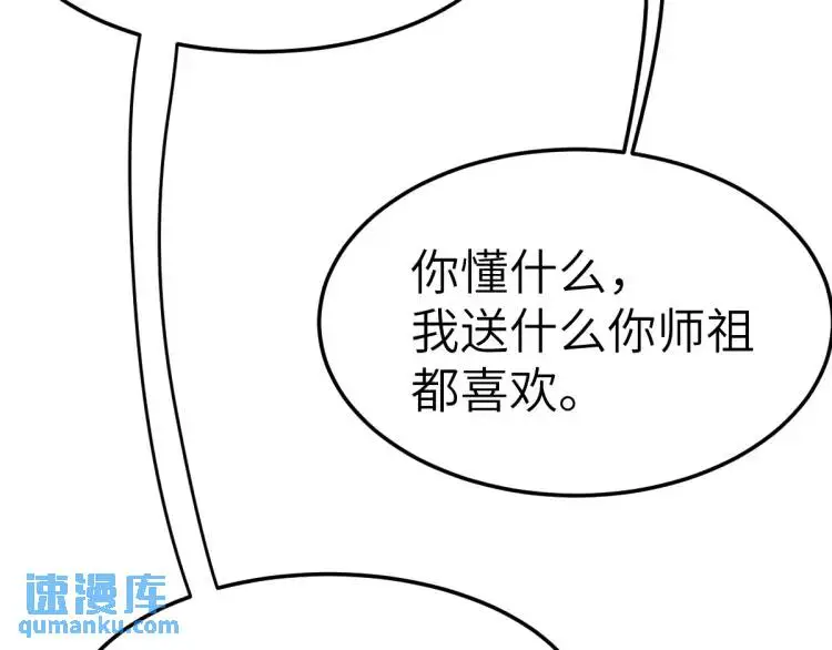 第11话 师徒大闹赌坊 第78页