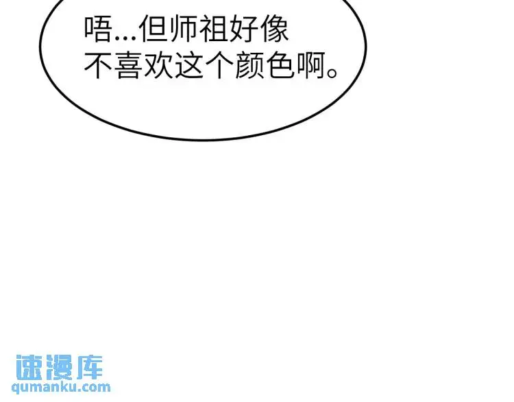 第11话 师徒大闹赌坊 第79页