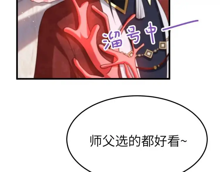 第11话 师徒大闹赌坊 第83页