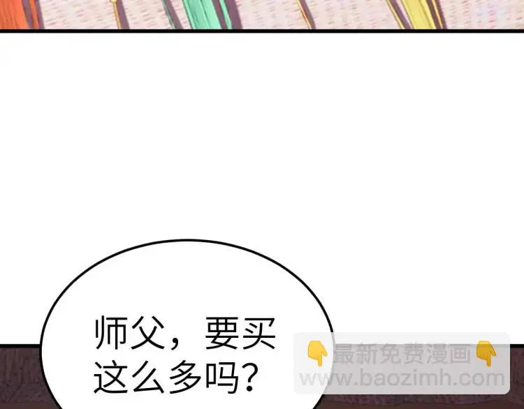 第11话 师徒大闹赌坊 第95页