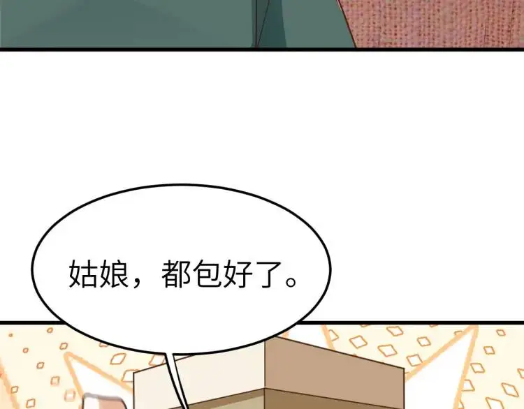 第11话 师徒大闹赌坊 第99页