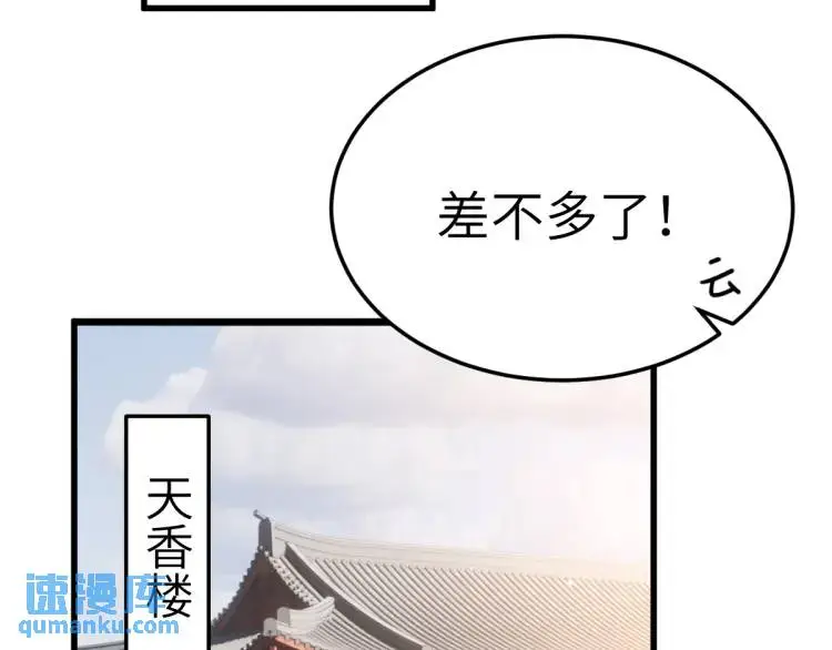 第11话 师徒大闹赌坊 第115页