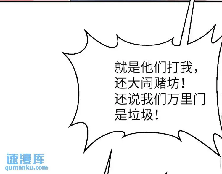 第11话 师徒大闹赌坊 第129页