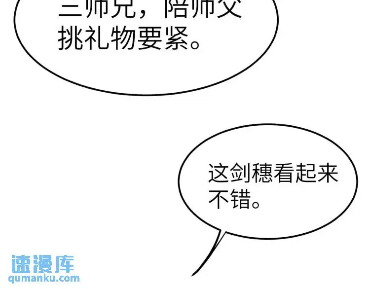 第10话 逛集遭咸猪手 第54页