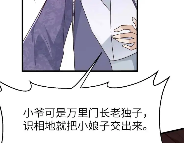 第10话 逛集遭咸猪手 第75页