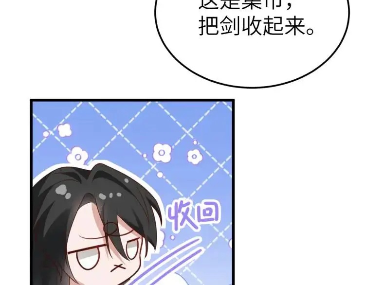 第10话 逛集遭咸猪手 第97页