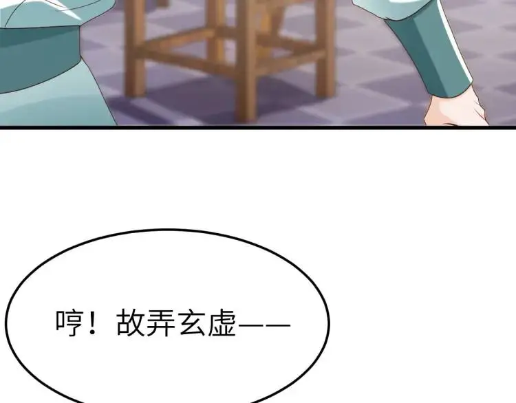 第12话 打的就是你 第12页