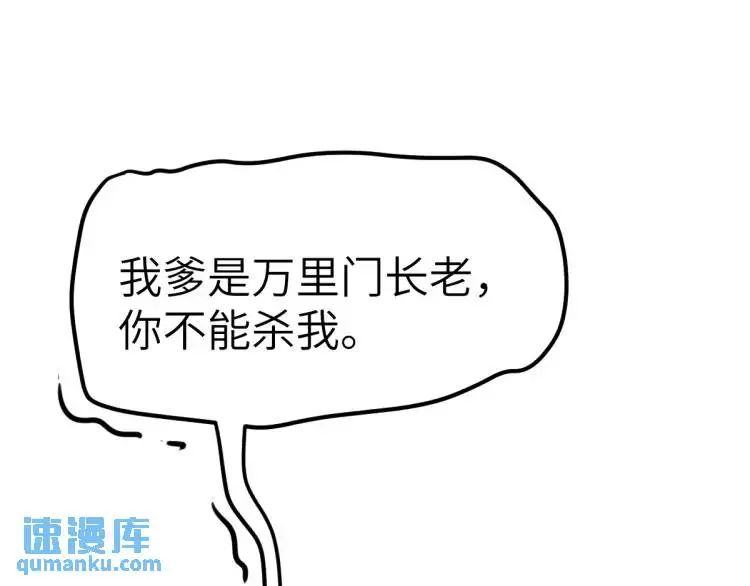第12话 打的就是你 第71页