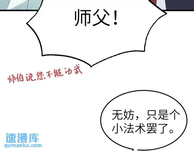 第12话 打的就是你 第101页