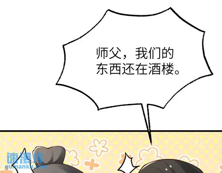 第12话 打的就是你 第113页