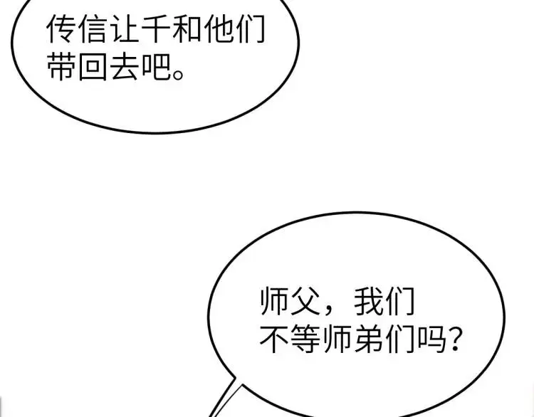 第12话 打的就是你 第115页