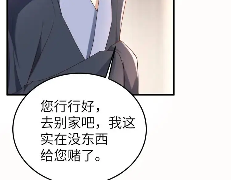 第12话 打的就是你 第135页