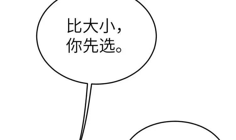 第12话 打的就是你 第140页