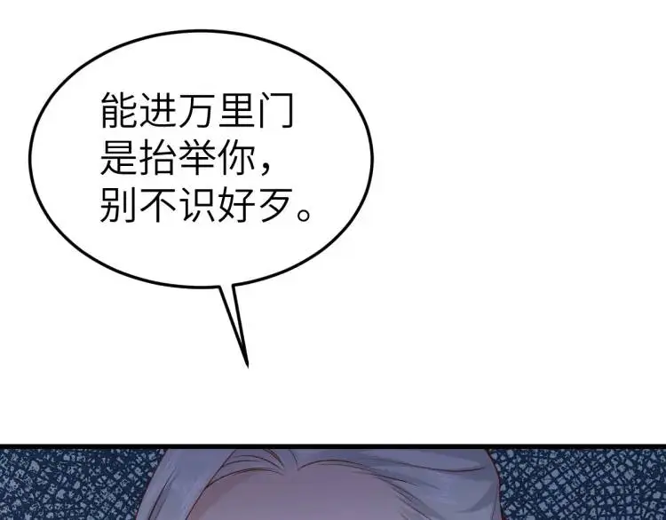 第13话 喜当姑奶奶 第5页