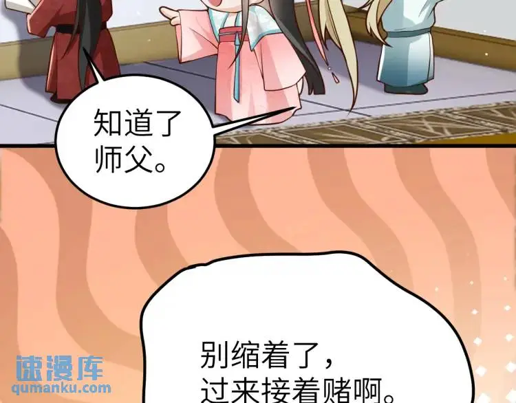 第13话 喜当姑奶奶 第9页