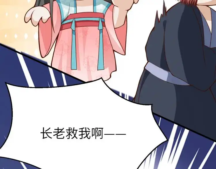 第13话 喜当姑奶奶 第11页