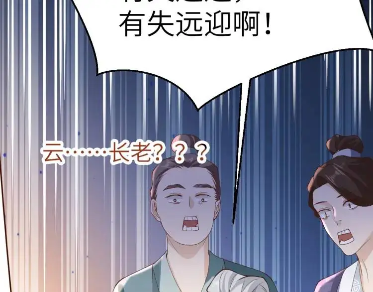第13话 喜当姑奶奶 第27页