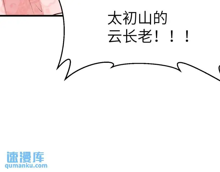 第13话 喜当姑奶奶 第31页
