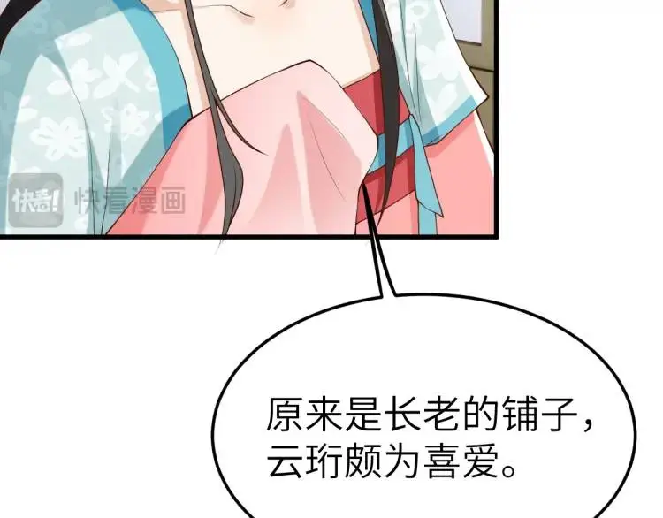 第13话 喜当姑奶奶 第38页