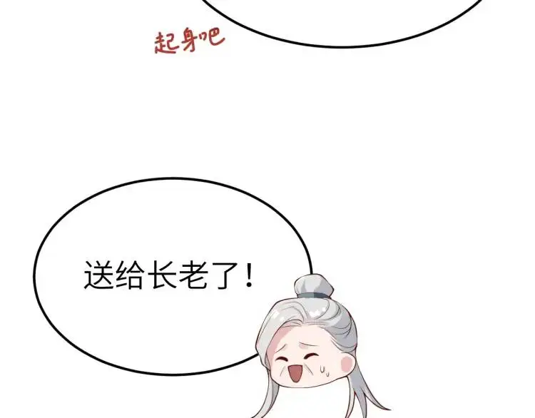 第13话 喜当姑奶奶 第39页