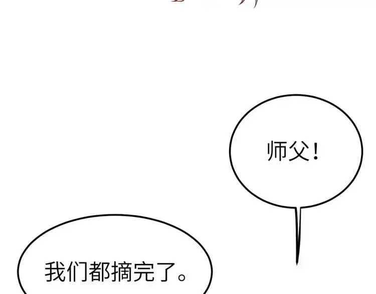 第13话 喜当姑奶奶 第40页