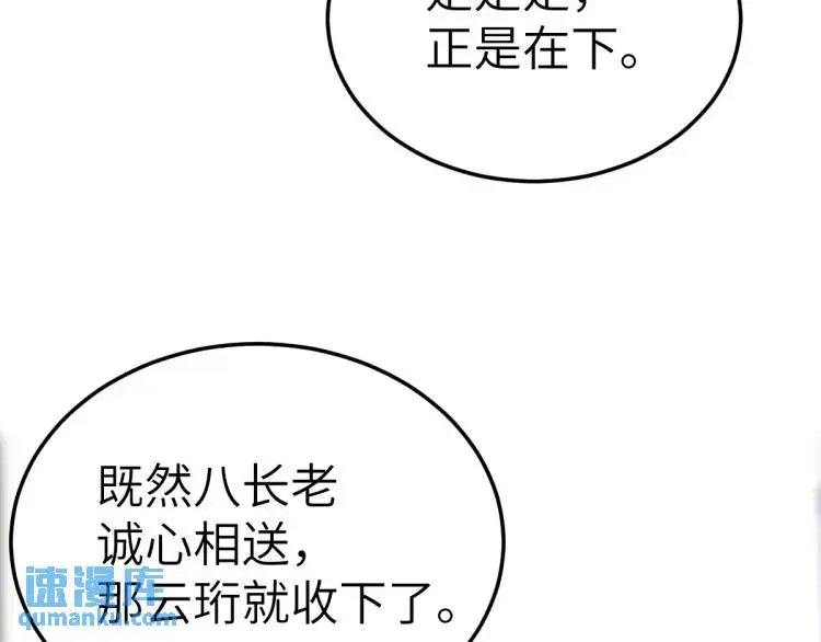 第13话 喜当姑奶奶 第48页