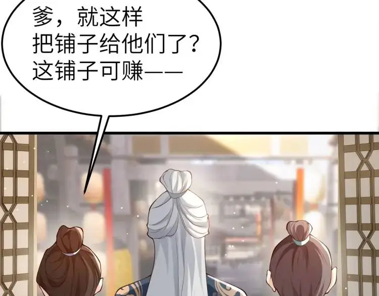 第13话 喜当姑奶奶 第56页