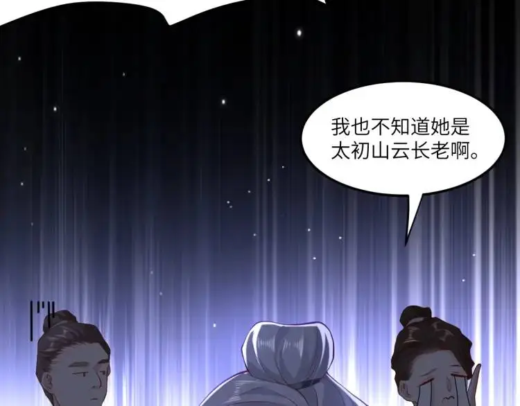 第13话 喜当姑奶奶 第64页
