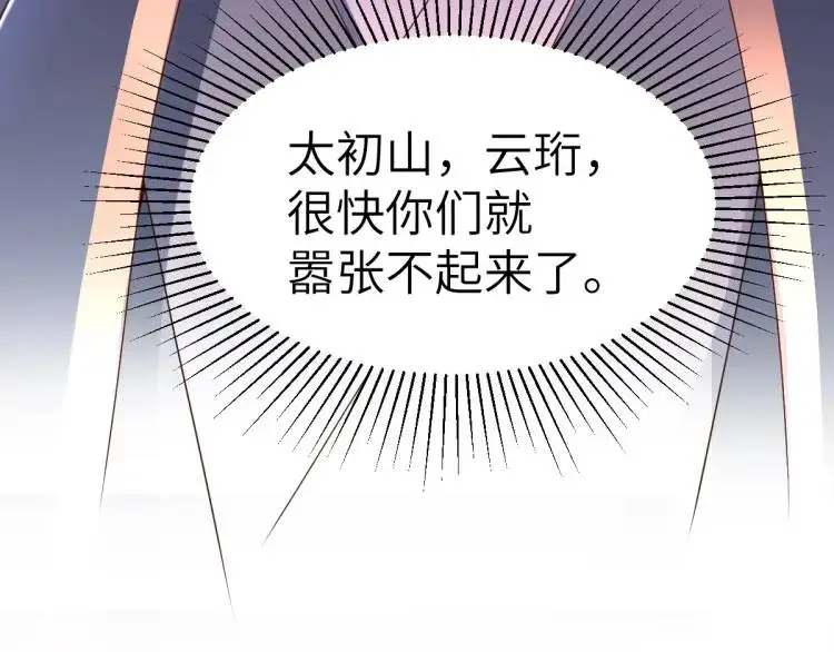 第13话 喜当姑奶奶 第66页