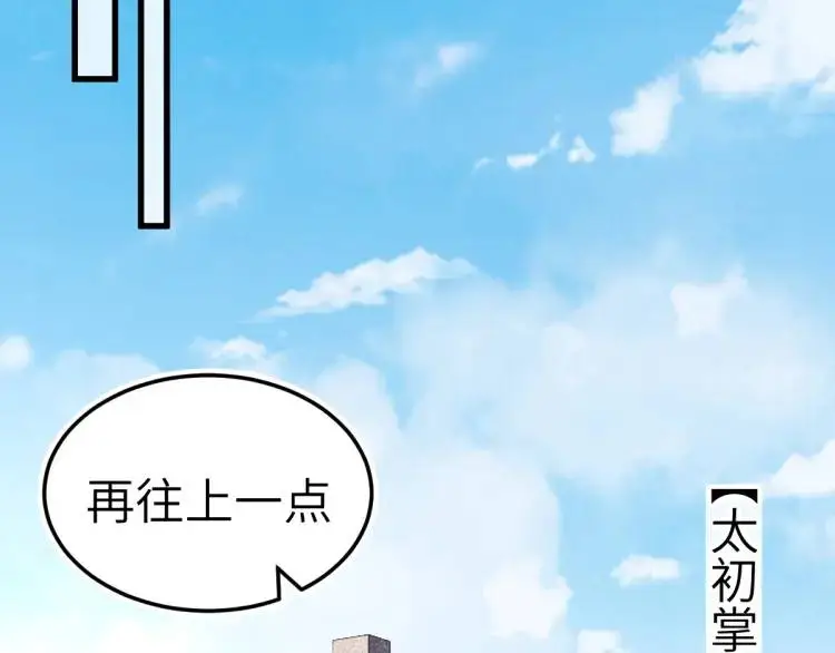第13话 喜当姑奶奶 第69页