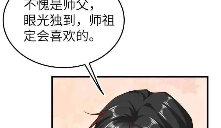 第13话 喜当姑奶奶 第76页
