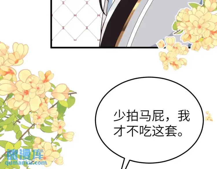 第13话 喜当姑奶奶 第78页