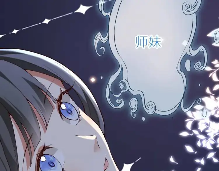 第13话 喜当姑奶奶 第84页