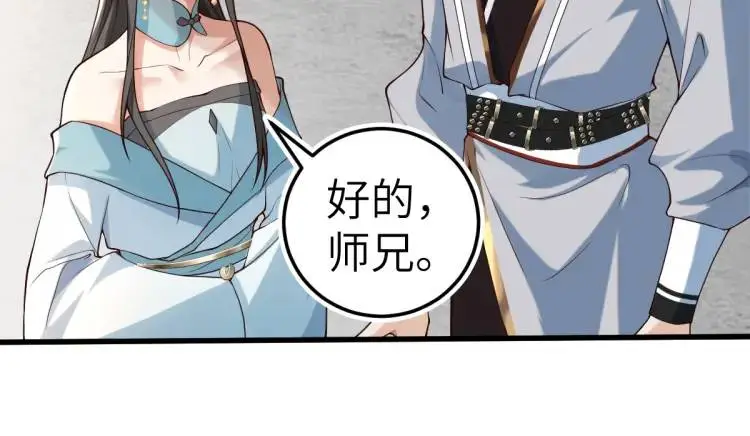 第13话 喜当姑奶奶 第88页