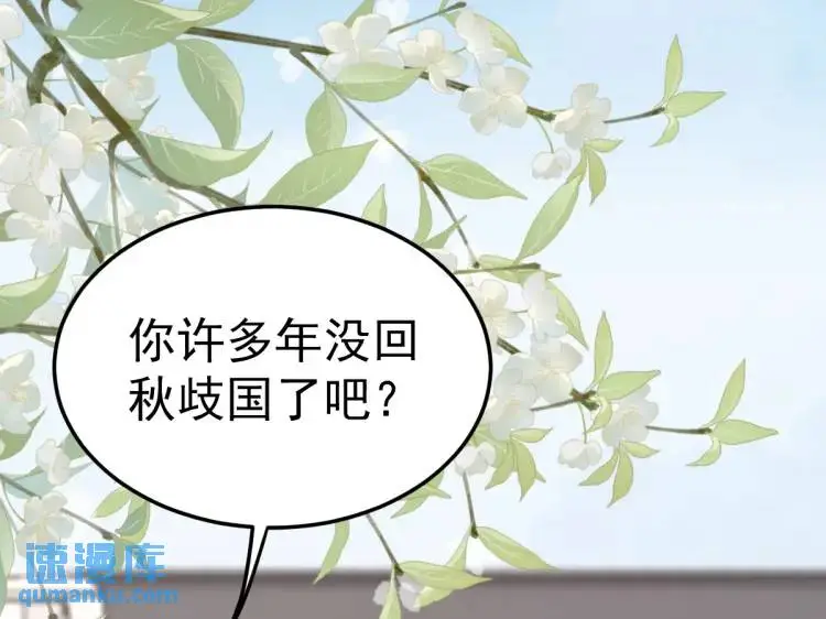 第13话 喜当姑奶奶 第97页
