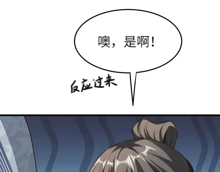 第13话 喜当姑奶奶 第101页