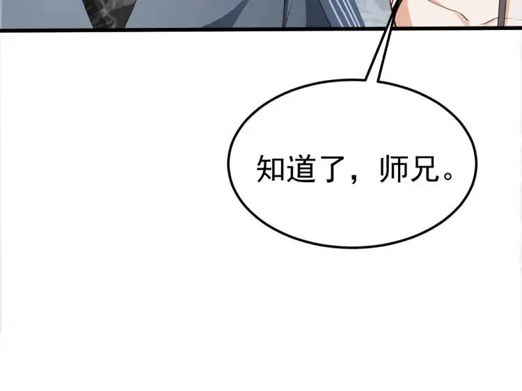 第13话 喜当姑奶奶 第109页