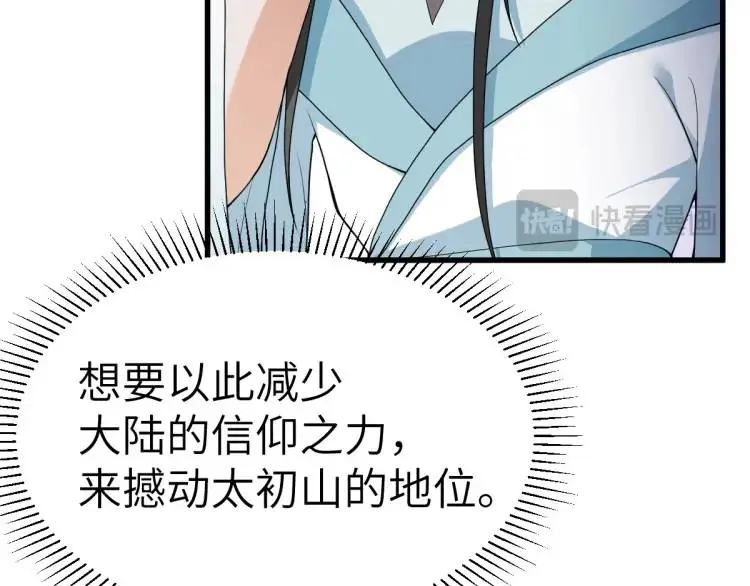 第13话 喜当姑奶奶 第154页