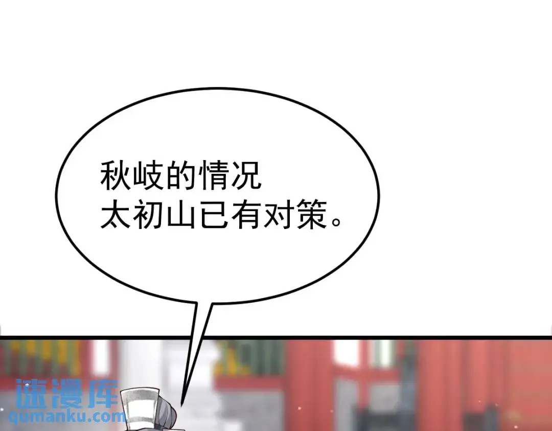 第14话 晚宴勾心斗角 第5页