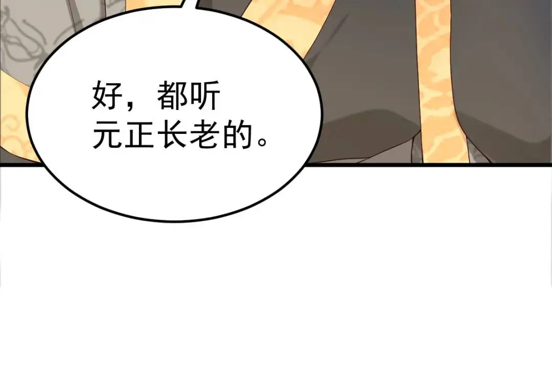 第14话 晚宴勾心斗角 第10页