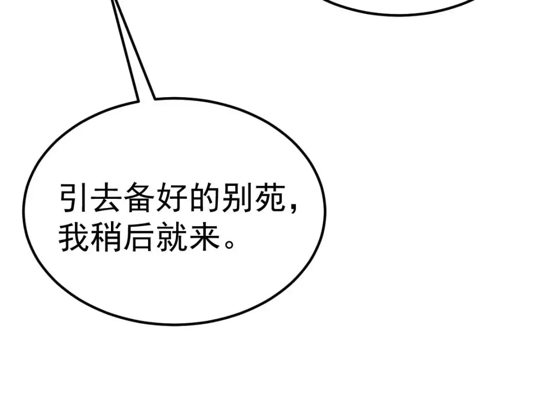 第14话 晚宴勾心斗角 第22页