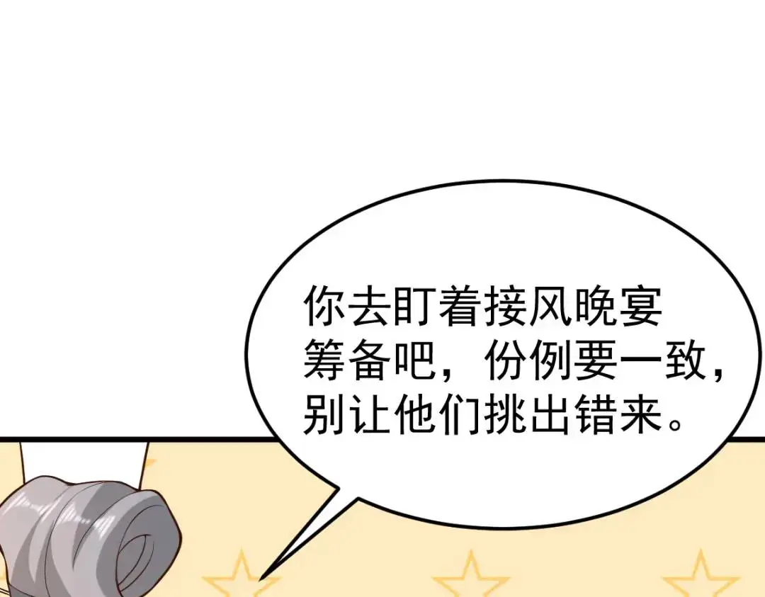 第14话 晚宴勾心斗角 第23页