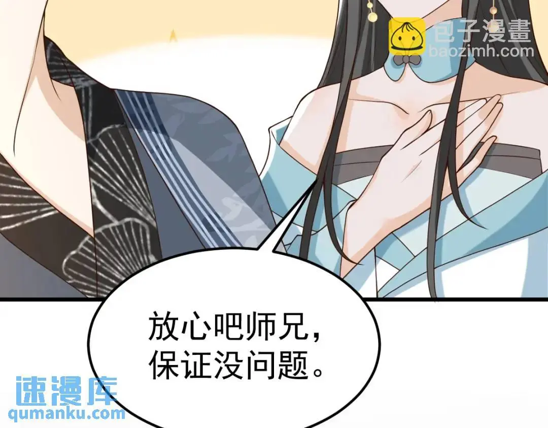 第14话 晚宴勾心斗角 第25页